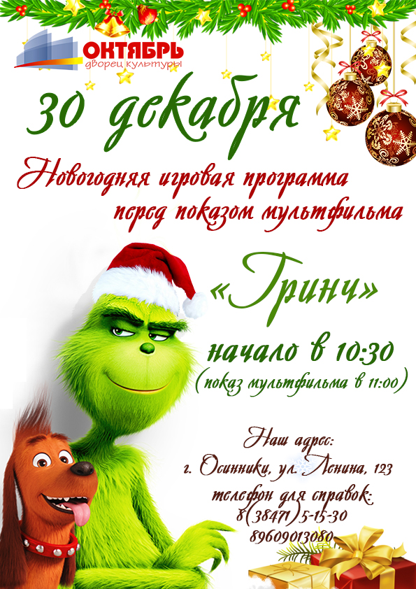 Новогодняя Игровая Программа Новогодняя Игровая Программа